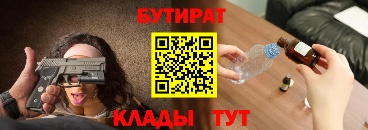 БУТИРАТ бутик Кириши
