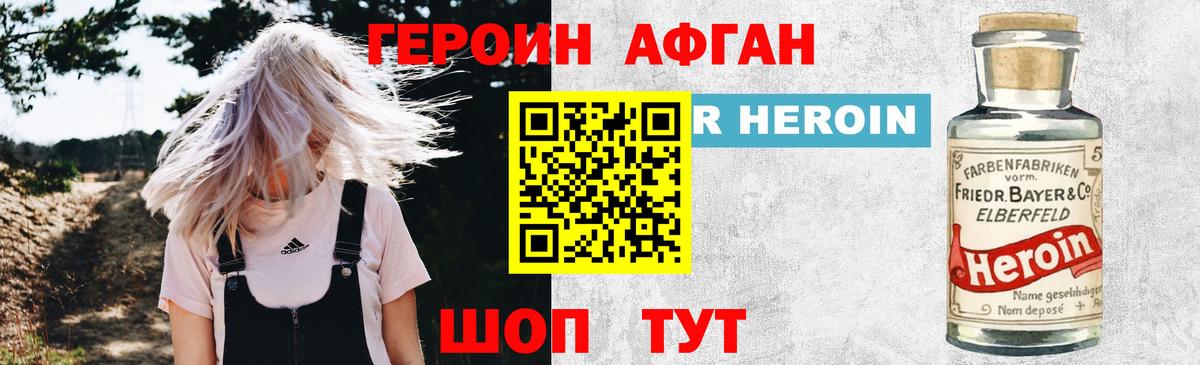 Героин хмурый  Вход с VPN  Кириши 