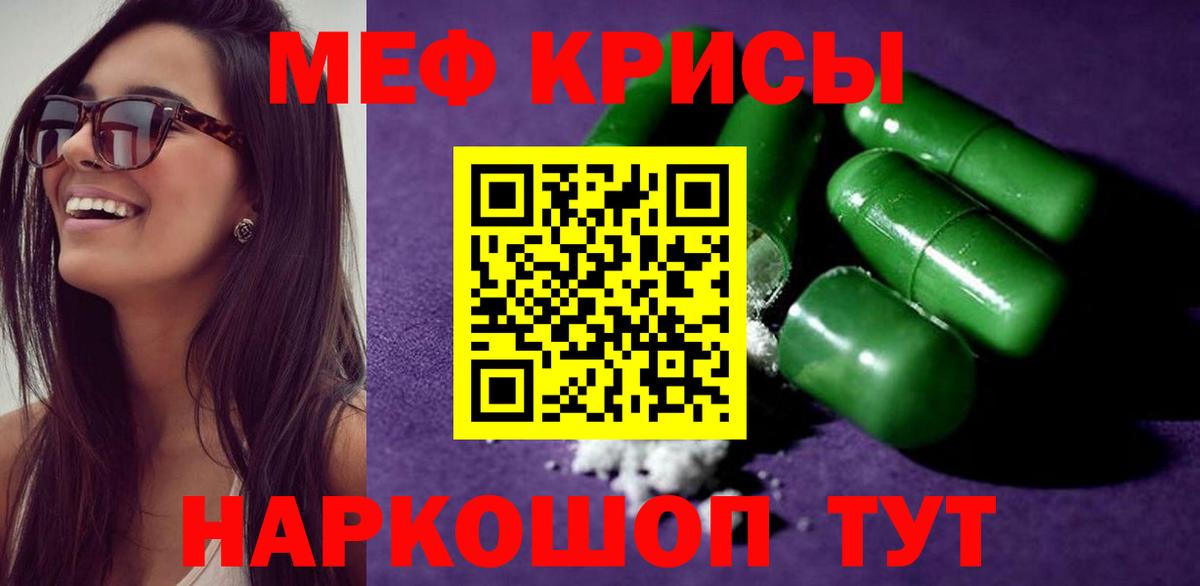 Меф мяу мяу  Кириши